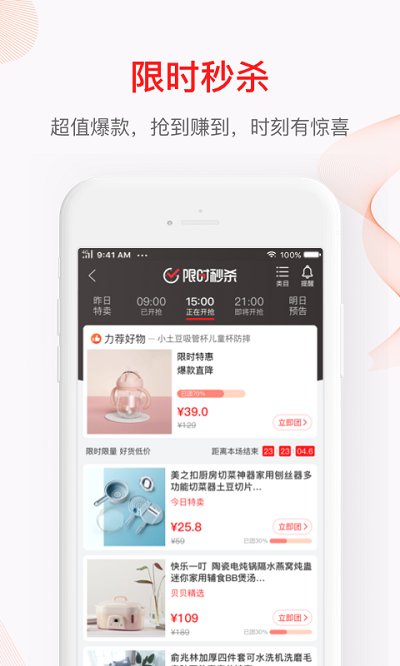 貝貝母嬰特賣app