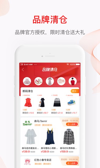 貝貝母嬰特賣app