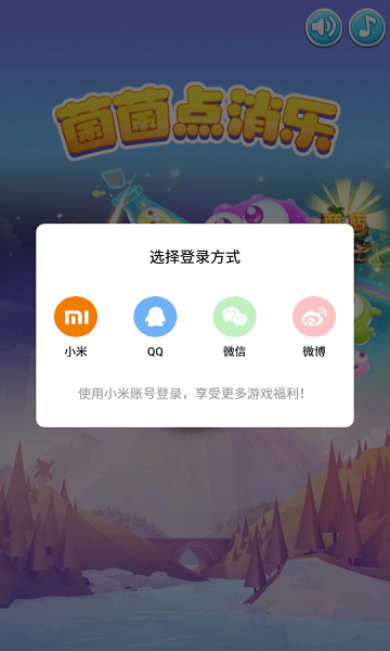 菌菌点消乐小游戏