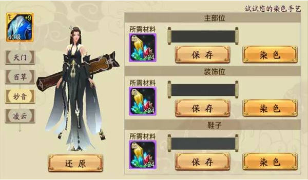 蜀山戰(zhàn)紀游戲攻略