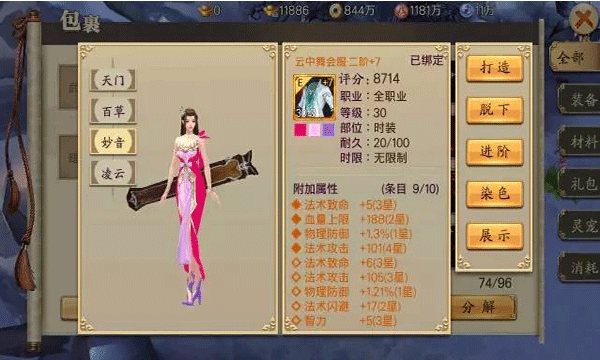 蜀山戰(zhàn)紀游戲攻略