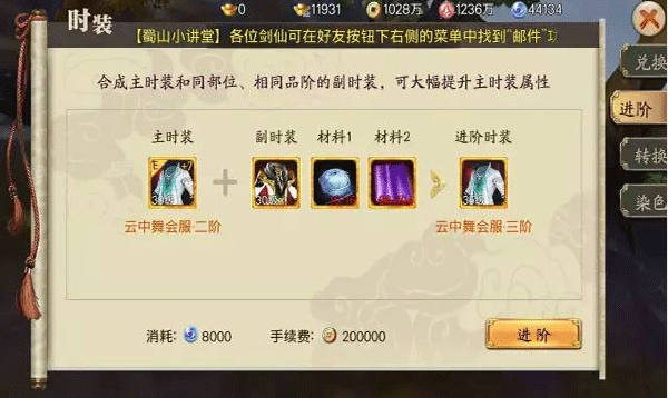 蜀山戰(zhàn)紀游戲攻略