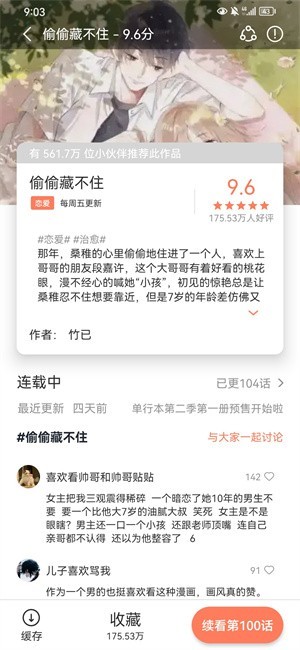 追漫大全app官方版(喵趣漫畫)