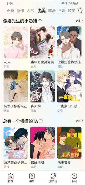 追漫大全免費(fèi)版下載新版本