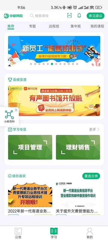 中國(guó)郵政網(wǎng)絡(luò)培訓(xùn)學(xué)院app(中郵網(wǎng)院)