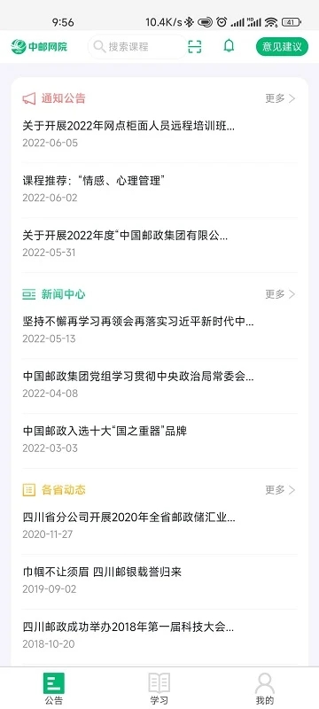 中國(guó)郵政網(wǎng)絡(luò)培訓(xùn)學(xué)院app(中郵網(wǎng)院)