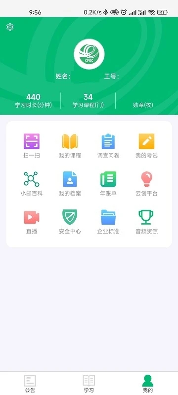 中國(guó)郵政網(wǎng)絡(luò)培訓(xùn)學(xué)院app(中郵網(wǎng)院)