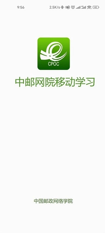 中國(guó)郵政網(wǎng)絡(luò)培訓(xùn)學(xué)院app(中郵網(wǎng)院)