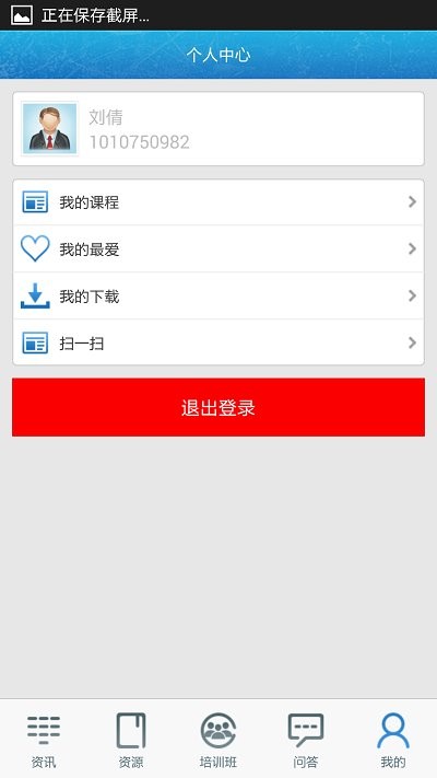 中國(guó)郵政網(wǎng)絡(luò)培訓(xùn)學(xué)院app(中郵網(wǎng)院)