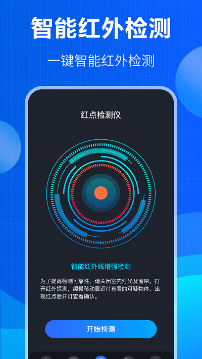 防竊聽(tīng)大師app