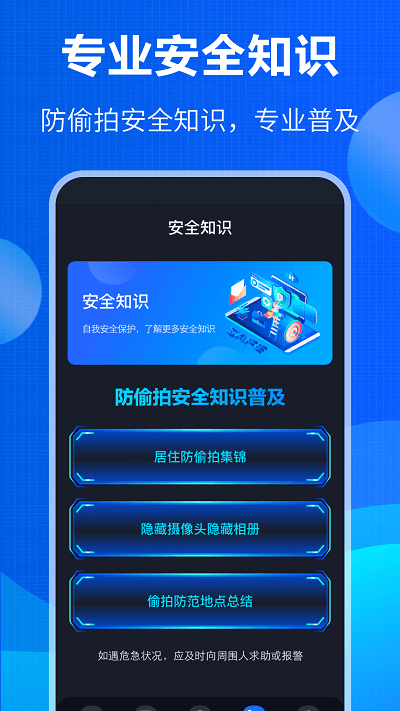 防竊聽(tīng)大師app