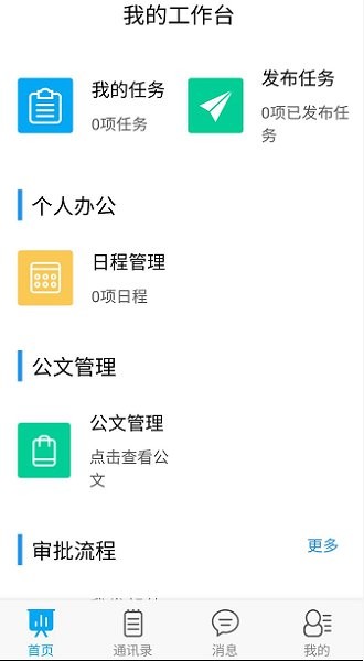 教育局oa系統(tǒng)手機(jī)app