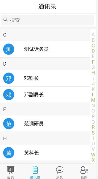 教育局oa系統(tǒng)手機(jī)app