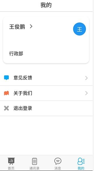 教育局oa系統(tǒng)手機(jī)app