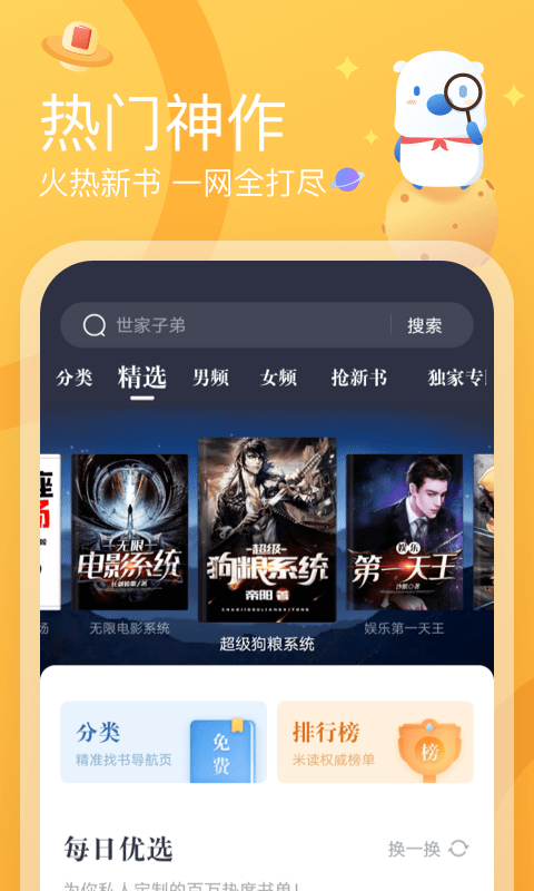 免費(fèi)微小說(shuō)app