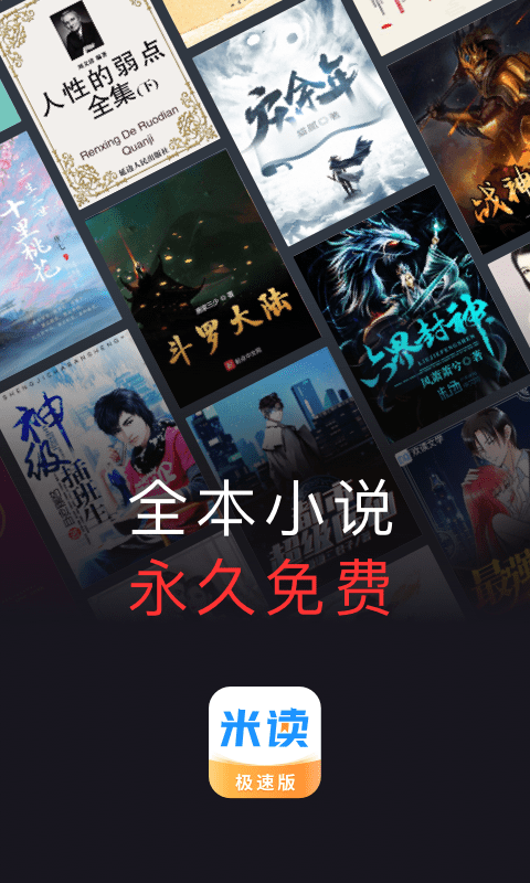 免費(fèi)微小說(shuō)app