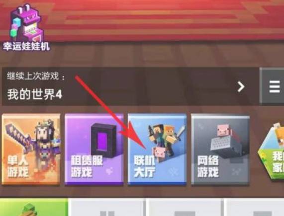 minecraft java版聯(lián)機方法