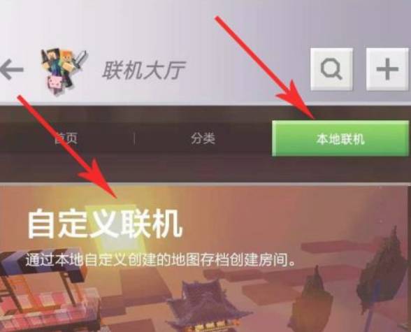 minecraft java版聯(lián)機方法
