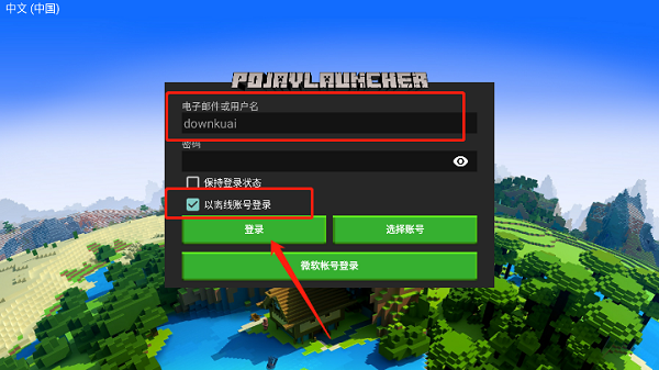 minecraft java版登錄說明
