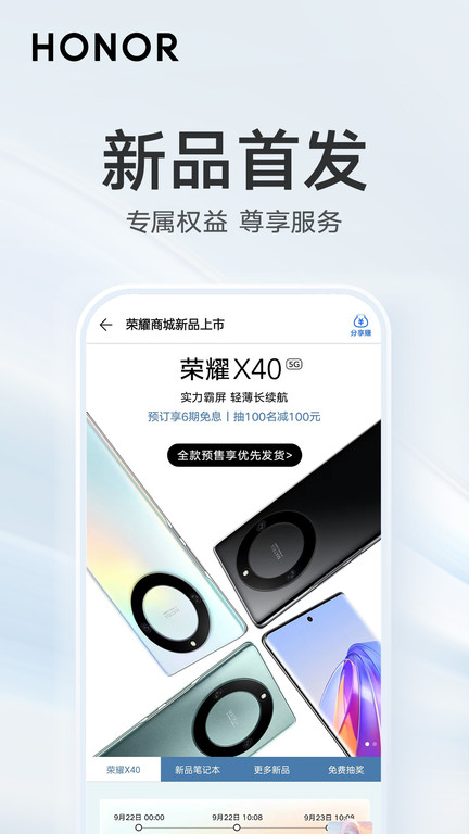 榮耀商城官方版