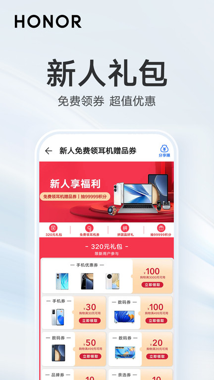 榮耀商城官方版