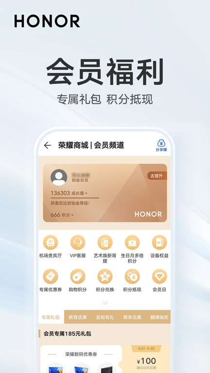 榮耀商城官方版