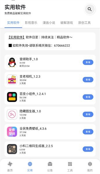 晴天軟件庫(kù)軟件最新版