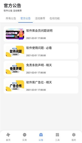 晴天軟件庫(kù)軟件最新版