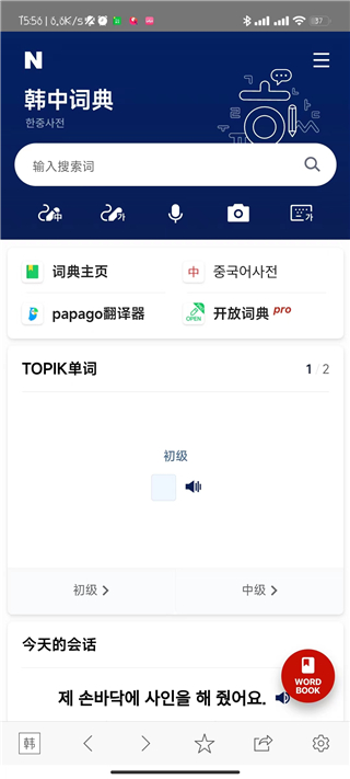 naver詞典使用方法