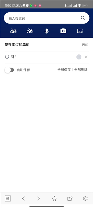 naver詞典查單詞方法