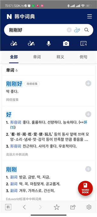 naver詞典查韓語方法