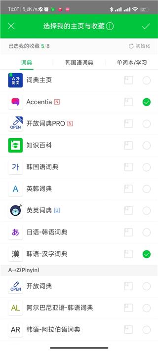 naver詞典設(shè)置中文模式方法