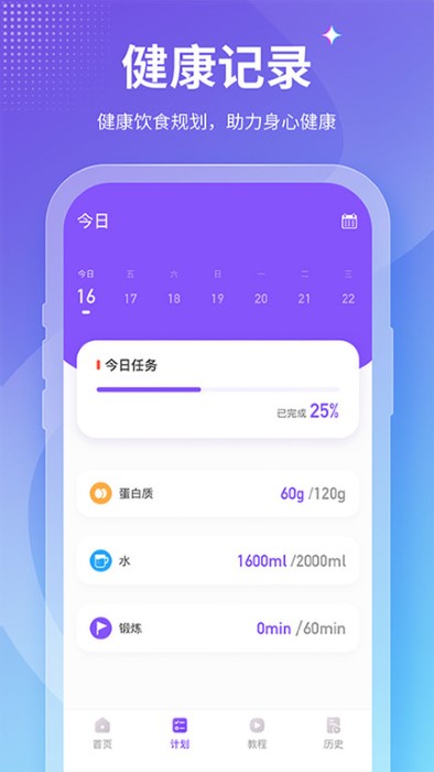 keeppfit减肥软件