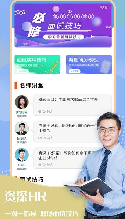簡歷助手軟件