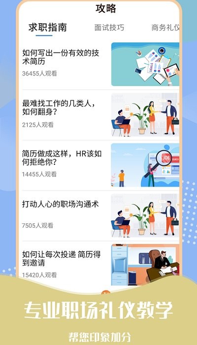 簡歷助手軟件