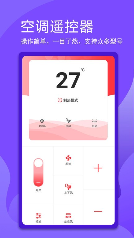 電視萬(wàn)能遙控器免費(fèi)版
