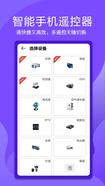 電視萬(wàn)能遙控器免費(fèi)版