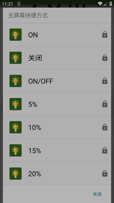 亮度調(diào)節(jié)輕量版軟件(Screen Dimmer Lite)
