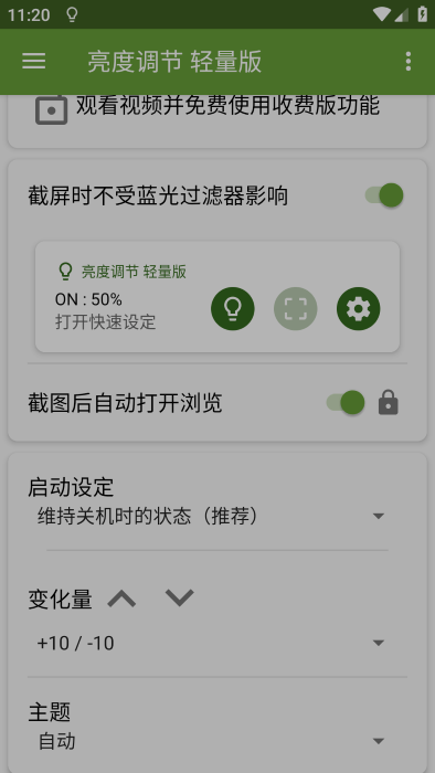 亮度調(diào)節(jié)輕量版軟件(Screen Dimmer Lite)
