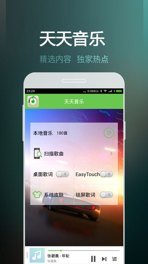 天天靜聽手機版