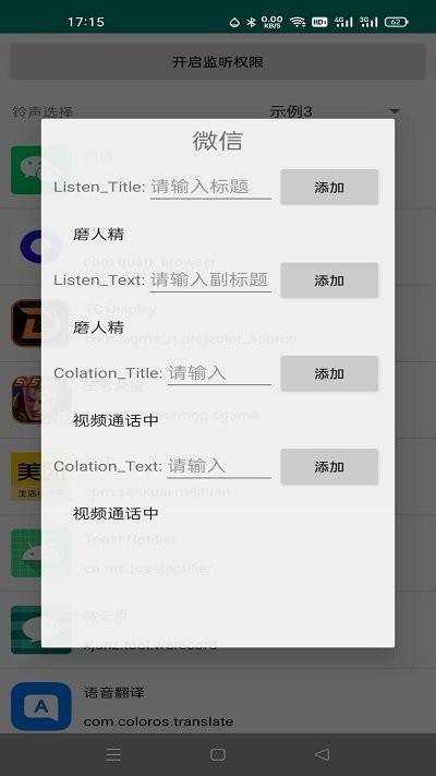 特別關(guān)心app(toast notifier)