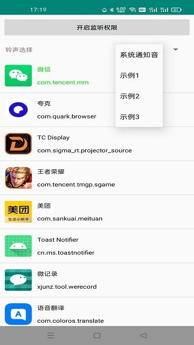 特別關(guān)心app(toast notifier)