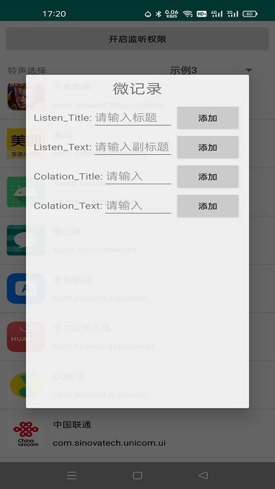 特別關(guān)心app(toast notifier)