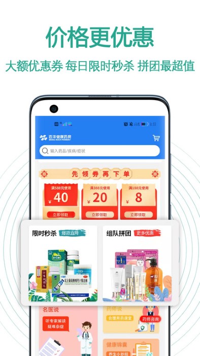 百洋健康藥房官方版