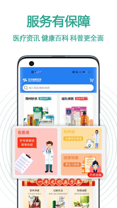 百洋健康藥房官方版