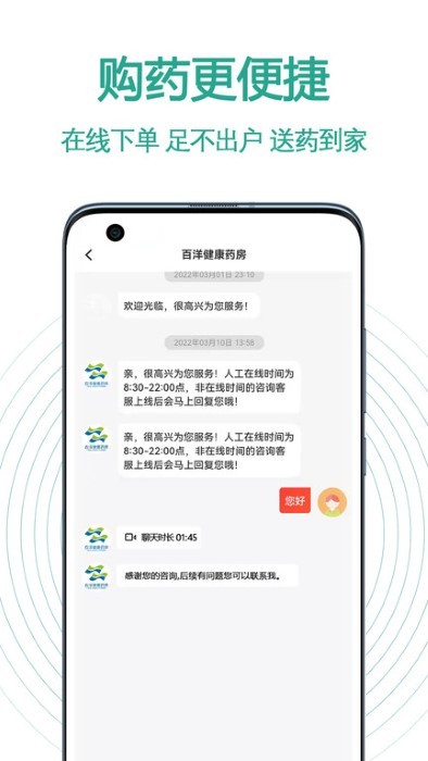 百洋健康藥房官方版
