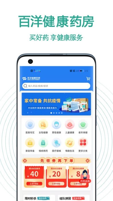 百洋健康藥房官方版