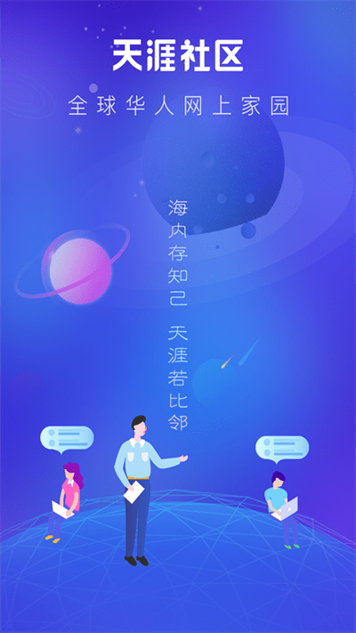 天涯社區(qū)論壇官方版