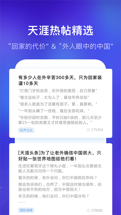 天涯社區(qū)論壇官方版