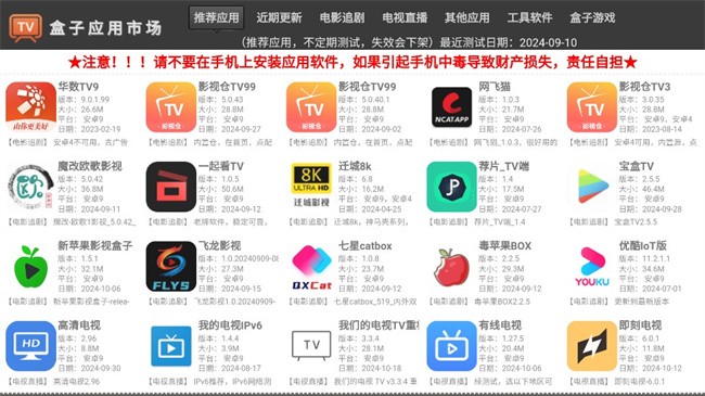 盒子應(yīng)用市場2025最新版本